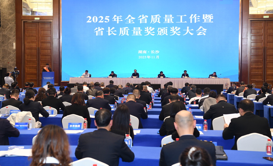 海利集團榮獲第八屆湖南省省長質量獎！ 質量鑄魂 創新筑基